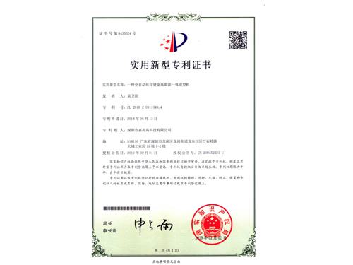 一種全自動(dòng)絲印燙金高周波一體成型機(jī)”獲得了實(shí)用新型專(zhuān)利證書(shū)